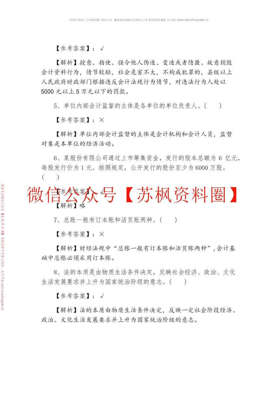 财务会计法律法规